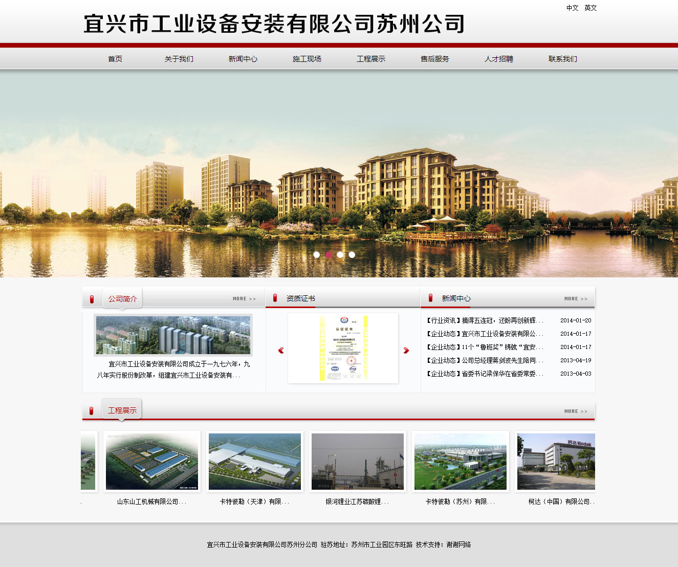 宜興市工業(yè)設(shè)備 網(wǎng)頁制作|蘇州網(wǎng)站建設(shè)|蘇州網(wǎng)絡(luò)公司|蘇州網(wǎng)站設(shè)計(jì)|蘇州網(wǎng)站制作|蘇州做網(wǎng)站|蘇州建網(wǎng)站|蘇州網(wǎng)絡(luò)推廣|蘇州謝謝網(wǎng)絡(luò)