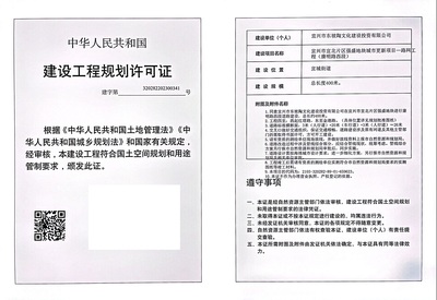 宜興市宜北片區(qū)強盛地塊城市更新項目-路網(wǎng)工程(康明路西段)建設(shè)工程規(guī)劃許可證公示