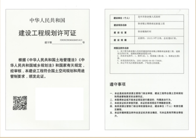 關(guān)于建設(shè)工程規(guī)劃許可證的公示——宜興市徐舍鎮(zhèn)人民政府項目信息發(fā)布